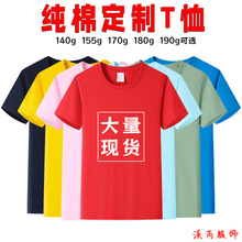 定制纯棉T恤男女圆领短袖白色打底文化衫潮牌广告衫印字logo批发