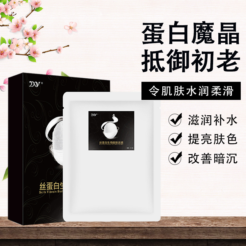 回春面膜丝素胶原蛋白水晶膜swkiss魔晶面膜免洗紧致补水靓肤清洁