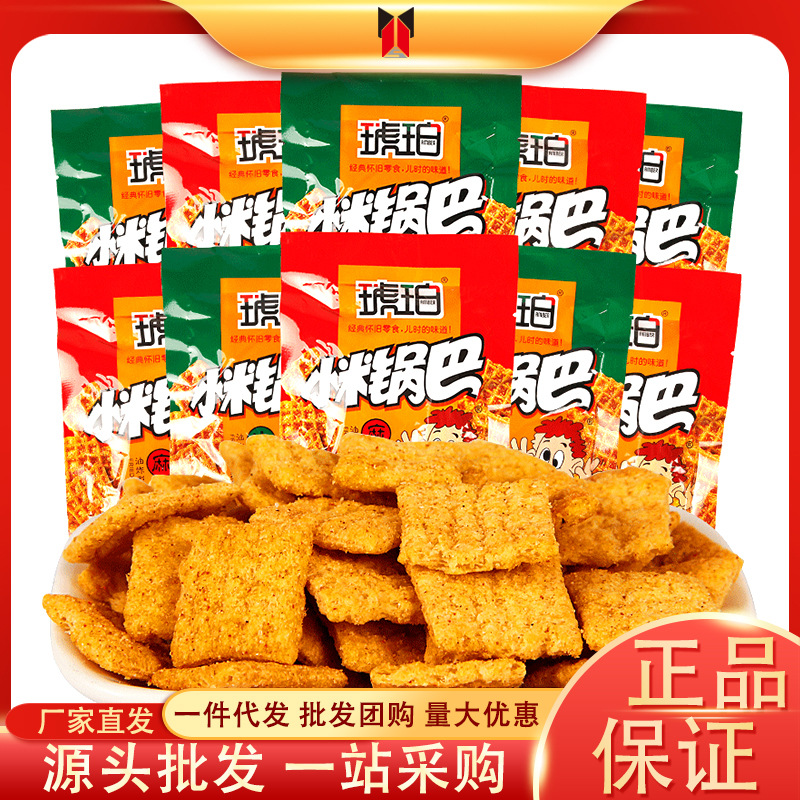 琥珀小米锅巴22g麻辣味牛肉味90后怀旧膨化食品 休闲办公零食批发