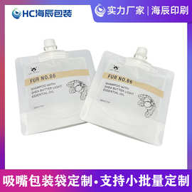 30ml吸嘴袋定制旅行分装袋密封液体包装化妆小样日用品护理乳液袋