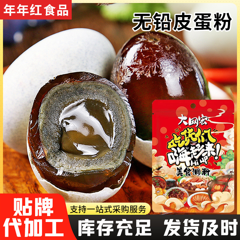 无铅皮蛋粉袋装家用松花蛋皮蛋腌料餐饮松花蛋袋装无铅自制皮蛋粉