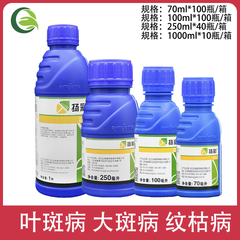 先正达扬彩丙环唑嘧菌脂香蕉叶斑病小麦水稻纹枯病斑病农药杀菌剂