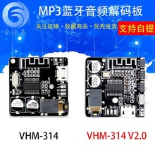 VHM-314 MP3蓝牙音频接收解码板5.0 无损车载音响功放 diy 模块