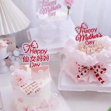 母亲节雪梨纸花束丝带蛋糕装饰围边珍珠MOM仿康乃馨蝴蝶插件装扮
