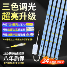 led灯条长条灯板三色变光双色贴片灯带220v家用led吸顶灯替换灯芯