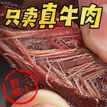 蒙时代7成干牛肉干500g风干手撕牛肉干正宗内蒙特产零食独立包装