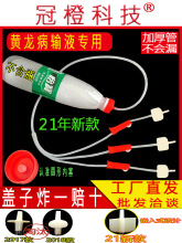 果树输液器吊针黄龙病胶囊打针管农用打针双头一体盖矿泉水瓶两通