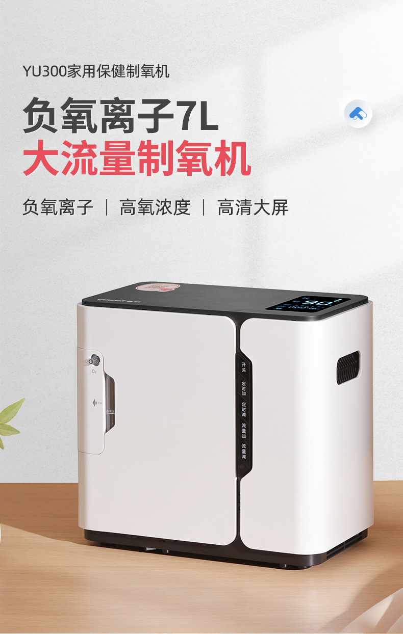 鱼跃yu300制氧机家用老人吸氧机孕妇吸氧专用小型便携氧气机