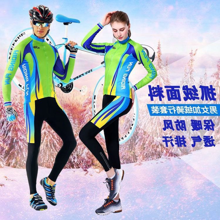 秋冬季抓绒骑行服长袖套装男女自行车服山地车装备骑行裤衣服