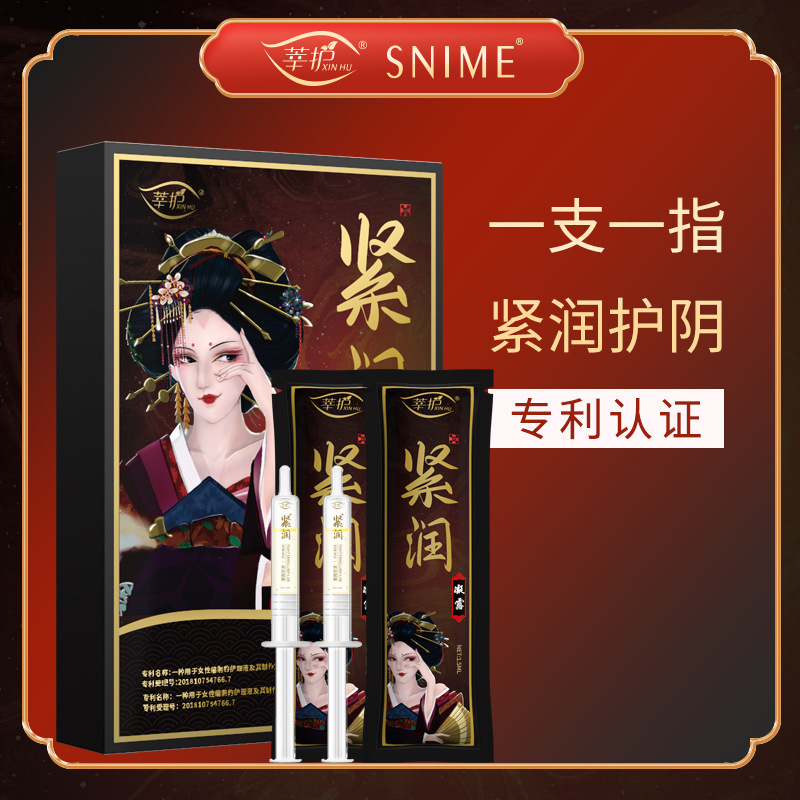 莘护紧润水光针妇科凝胶保湿补水紧致护理私处保养草本抑菌正品批