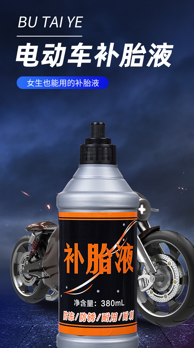 防冻零下15度补胎液自补液自行车补大洞真空胎补胎剂厂家直供