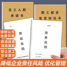 劳务合同书临时员工通用2023新款劳动合同员工入职承诺书宿舍免责