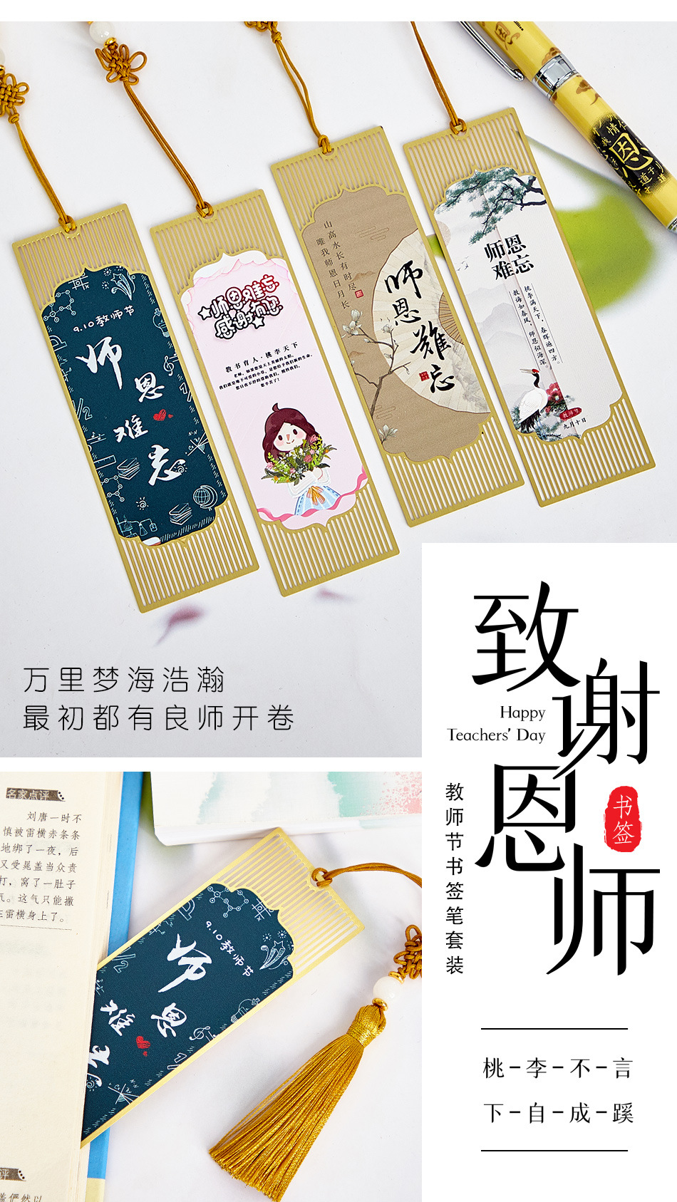 教师节难忘师恩书签加笔套装