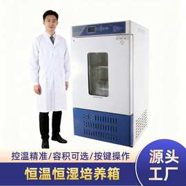 恒温恒湿培养箱高低温试验箱微生物孵化药品发芽实验室用容积可选