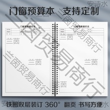 窗帘订单本全屋门窗预算报价本系统量尺测量本瓷砖报价合同