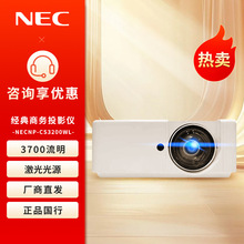 NEC激光投影机 NP-CS3200HL CS3400HL CS3300WL CE3200WL 投影仪