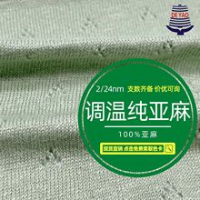 德耀>2/24NM调温纯亚麻100%亚麻春夏冰感纱线苎麻纱特种纱线