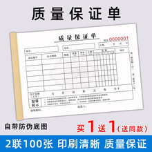 销售清单质量保证单联单合同票本印刷珠宝黄金首饰单据质保单