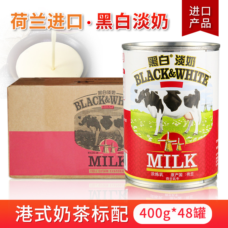 黑白淡奶400g*48罐 黑白全脂淡奶 荷兰进口 港式奶茶咖啡原料整箱