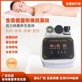 新款生命能量形体抗衰仪经络疏通拔罐刮痧四季养生身体理疗仪器
