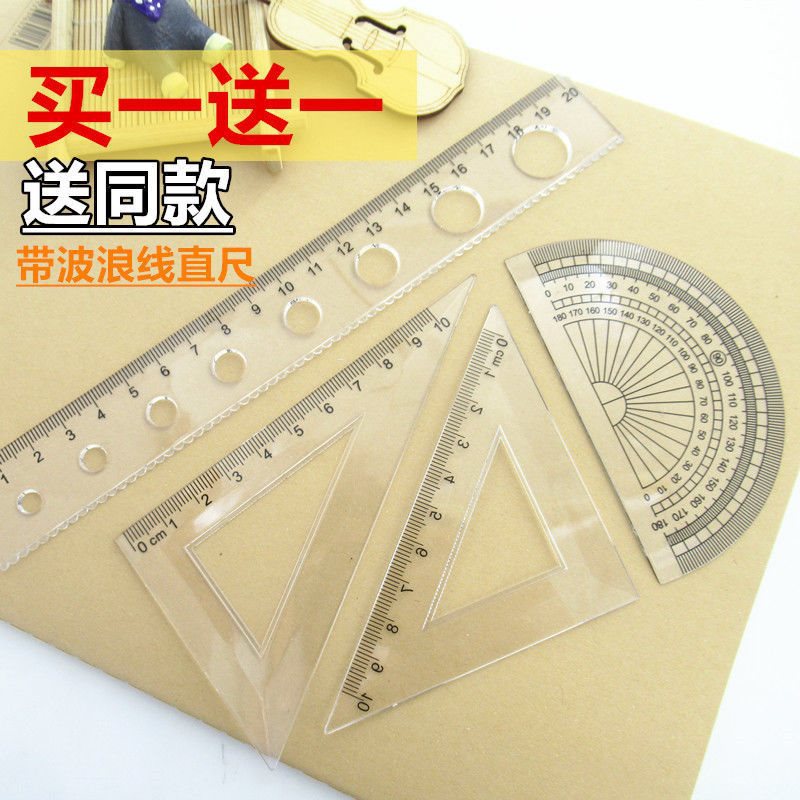 尺子套装4件套三角尺量角器多功能考试绘图20/18/15cm透明直尺子