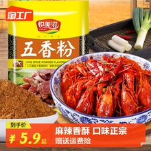 调料五香粉家用调味料袋装烧烤炒菜卤菜料炖菜30g孜然焦盐麻辣