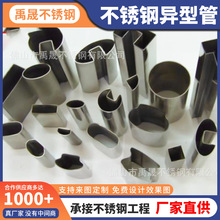 出口316品质不锈钢异形管 不锈钢凹槽管定制 304精拉丝镜面椭圆管