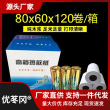 包邮厚高清热敏纸80x60热敏收银纸80*60厨房打印纸80mm排队叫号纸