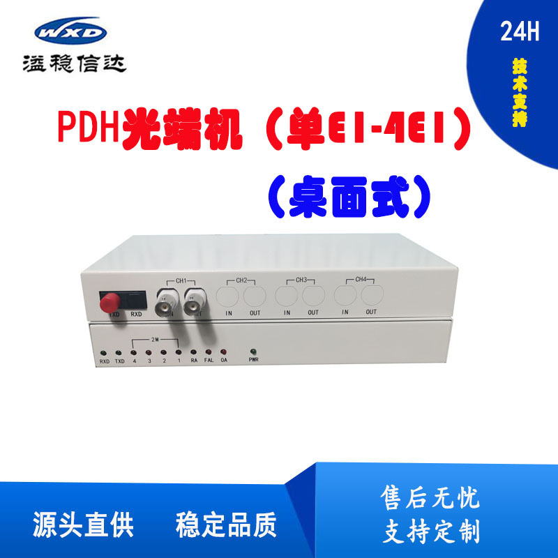 PDH光端机单1E1/双2E1/4E1光纤转E1百兆千兆桌面式机架式