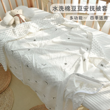 婴儿水洗棉刺绣被套纯棉新生儿安抚豆豆毯幼儿园换洗被罩四季通用