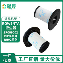 适用Rowenta好运达吸尘器配件ZR009002/RH94/RH92系列滤芯滤网