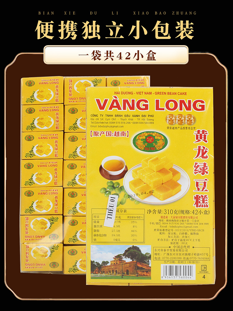 越南黄龙绿豆糕310gx2盒传统手工古传糕点心8090怀旧零食