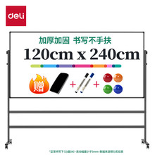 得力(deli) 120*240cm白板写字板支架式双面书写移动可升降翻转儿