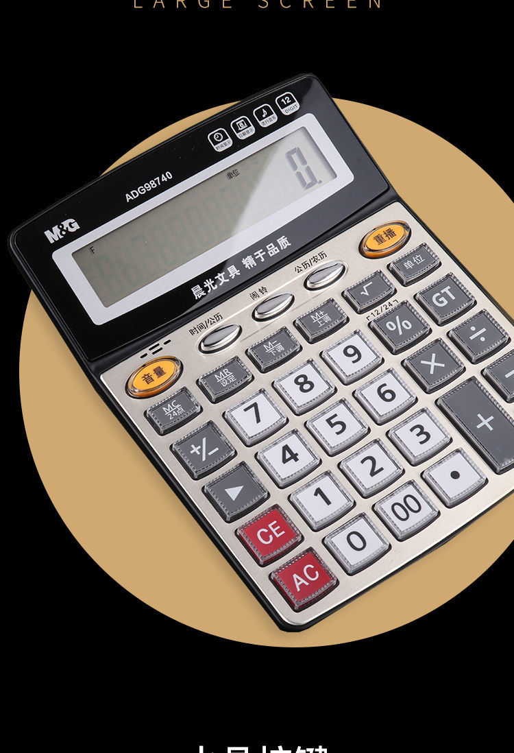 晨光语音计算器真人发音财务会计专用带音乐闹钟学生计算办.