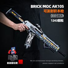中国积木AK105csgo枪拼装可射玩具男孩子高难度巨大型使命召唤moc