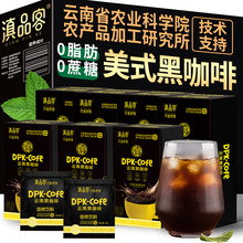 滇品客云南农科院纯黑咖啡美式冷热双泡蔗糖畅饮冷萃黑咖啡