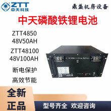 中天ZTT4850/48100磷酸铁锂电池48V50A100AH机房基站通讯设备备用