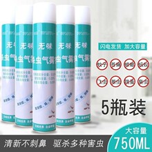 杀虫剂家用喷雾剂批发无味750ml灭害灵气雾剂驱蚊子苍蝇药杀蟑螂