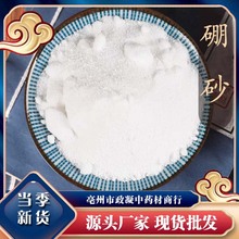 硼砂粉 中药材 硼沙 月石粉 制作水晶泥原料催化剂 焊接500克包邮