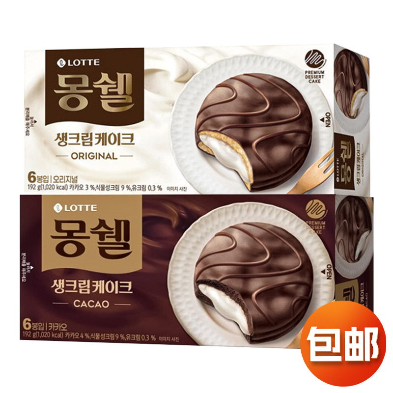 韩国进口LOTTE乐天梦雪巧克力奶油派夹心蛋糕派办公室休闲小零食