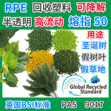 RPE仿真葡萄叶塑胶颗粒GRS认证回收料注塑级PE绿萝植物叶片再生料