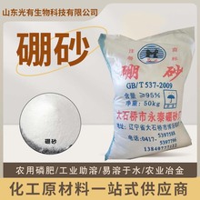 硼砂印染洗涤清洗剂工业助溶剂硼砂95%冶炼助焊剂工业级五水硼砂