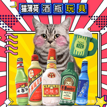 猫咪玩具喵粮液酒瓶造型含猫薄荷抱枕逗猫草啃咬玩具宠物互动用品