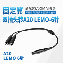 固定翼航空耳机插头转接线A20 LEMO 6针飞行员降噪耳机音频转接头