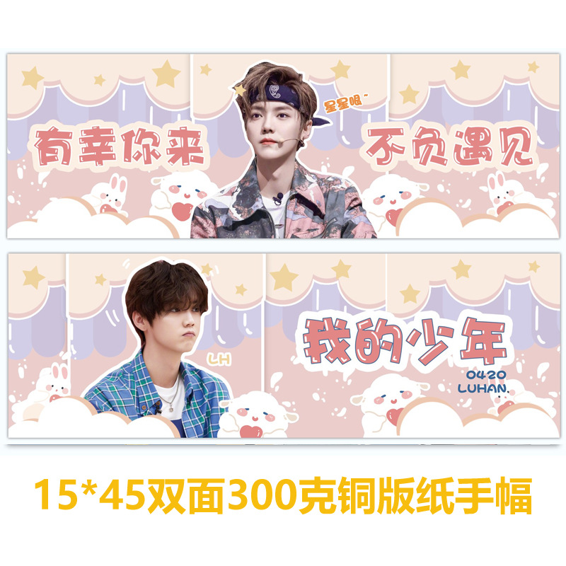 鹿晗手幅巡演演唱会手幅横幅海报应援同款鹿角收藏周边饭制原创
