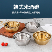 韩式不锈钢拉丝米酒碗带把韩国料理钛金色手柄碗食品级调料碗餐厅