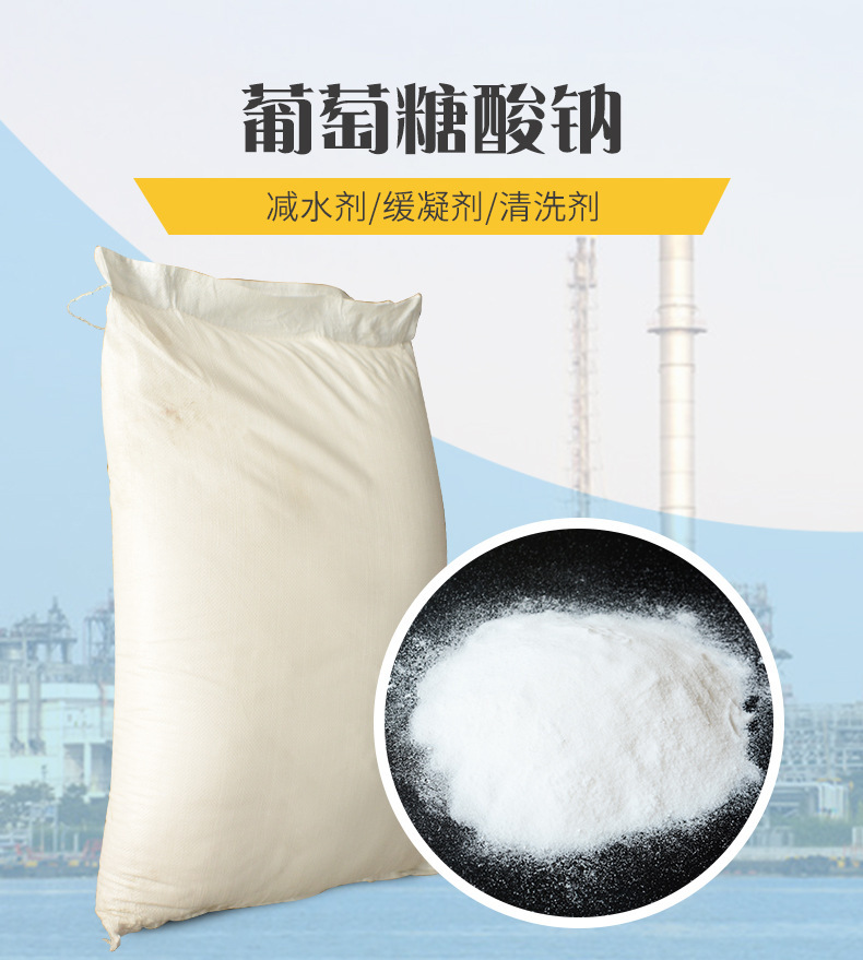 现货混凝土添加剂葡萄糖酸钠 工业级缓凝剂洗涤剂葡萄糖酸钠