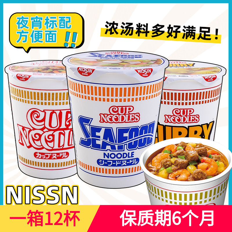 日清cup noodle日式合味道海鲜咖喱虾仁风味杯面速食夜宵泡面