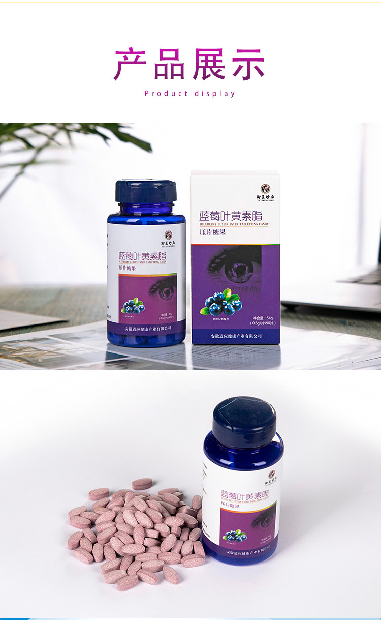蓝莓叶黄素片代发90片盒装54克压片糖果叶黄素咀嚼片叶黄素酯片