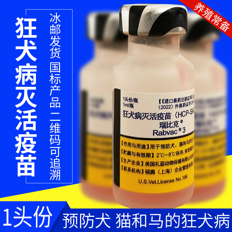 美国硕腾 瑞比克 狂犬灭活疫苗宠物犬猫通用辉瑞单联礼来正品行货
